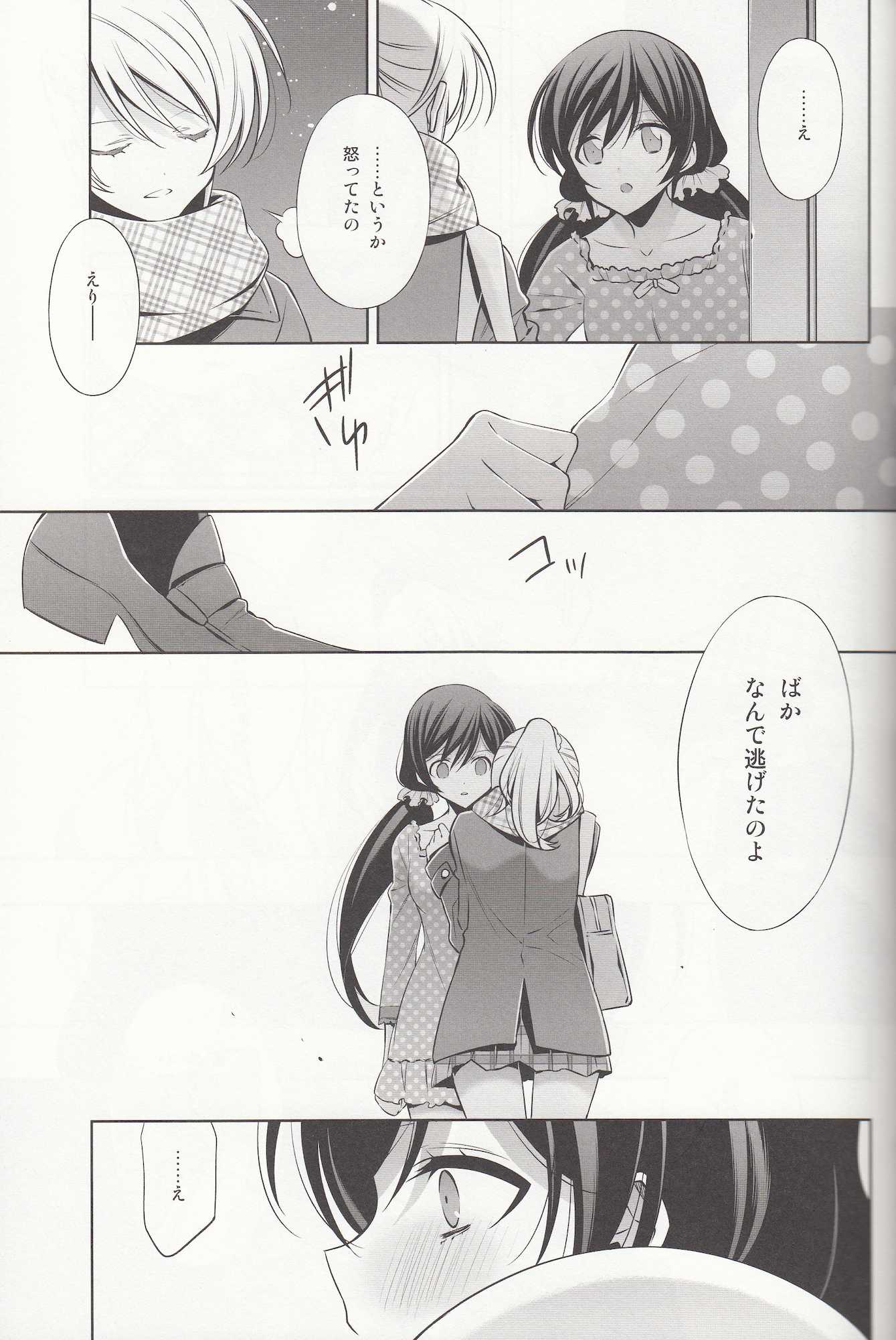 春も夏も秋も冬も 26ページ