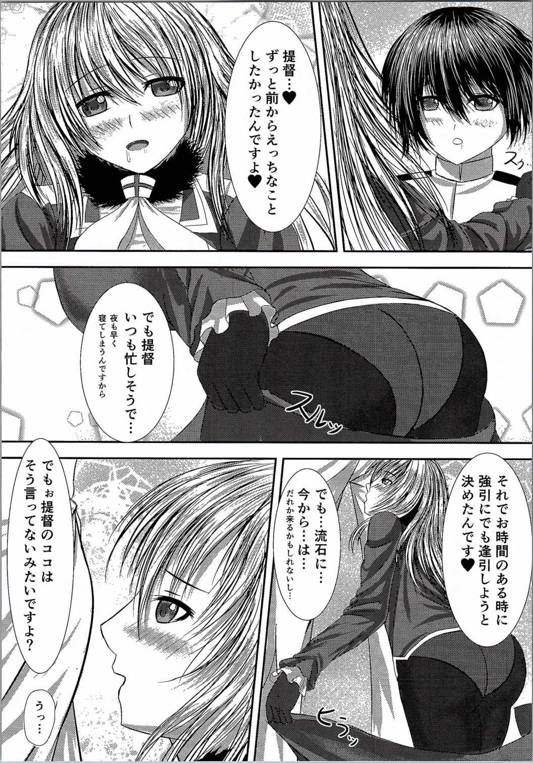 午後の提督室 7ページ