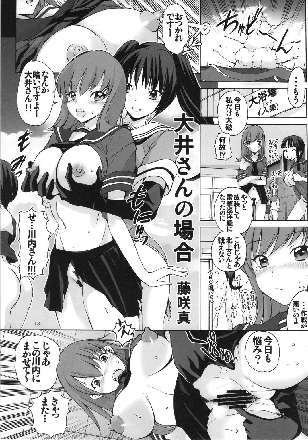 快感、んほうっ!しゅきぃ 12ページ