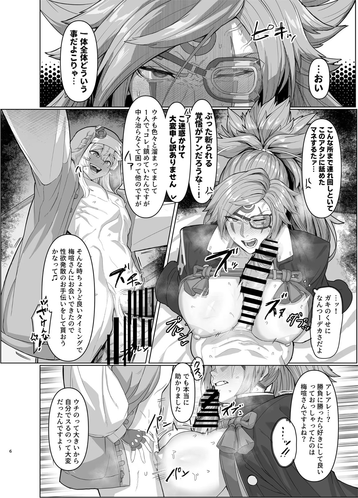 ギルティショタおね 5ページ