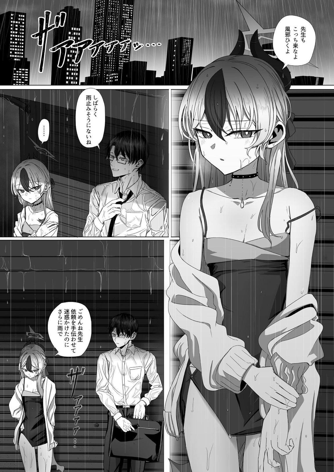 カヨコと甘夜を超える 2ページ