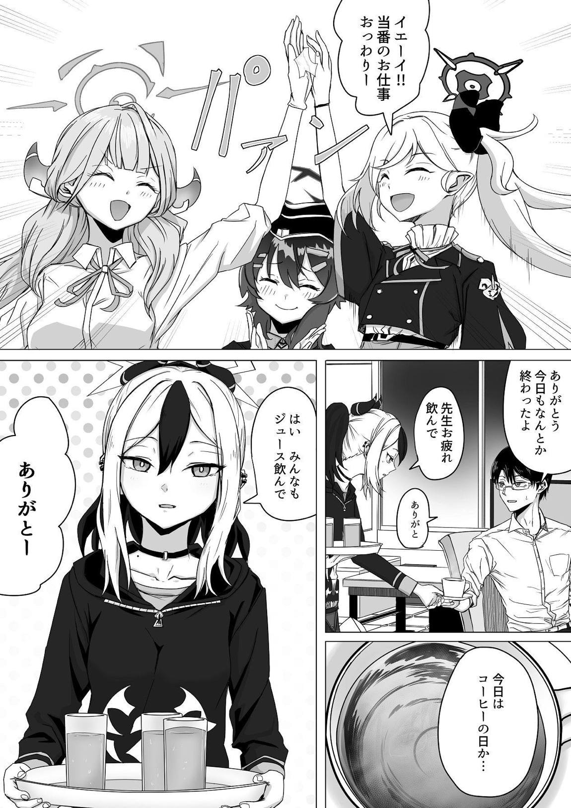 カヨコと甘夜を超える 15ページ