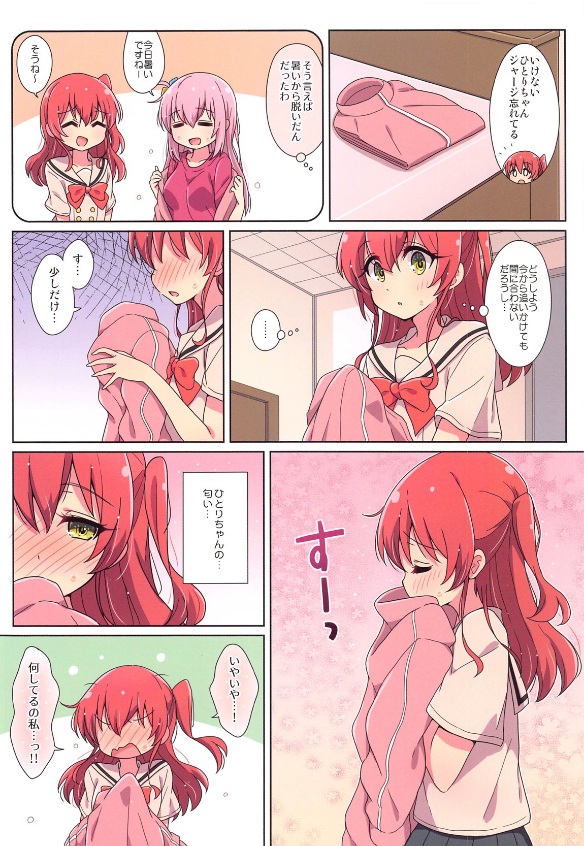 喜多ちゃんのひとり事 4ページ