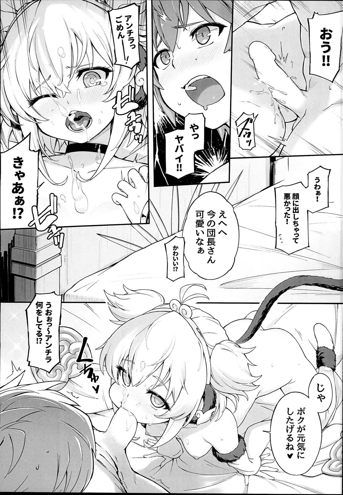 アンチラララランドII 9ページ