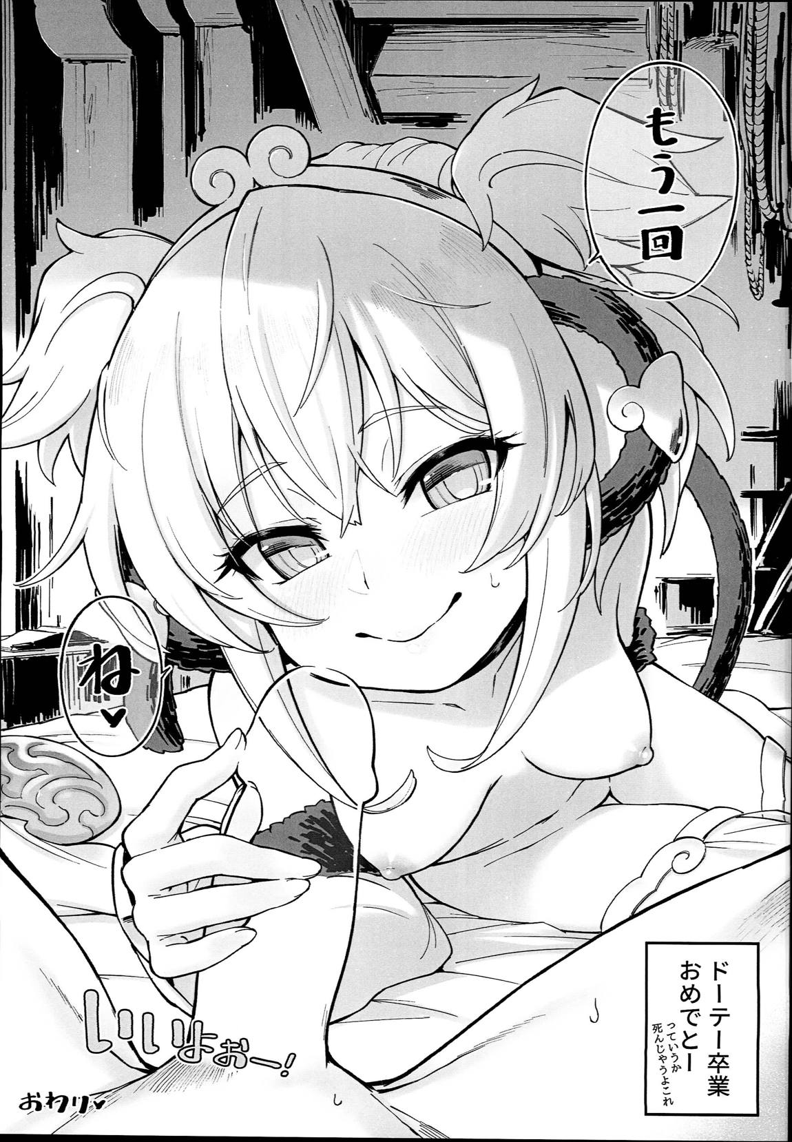 アンチラララランドII 23ページ