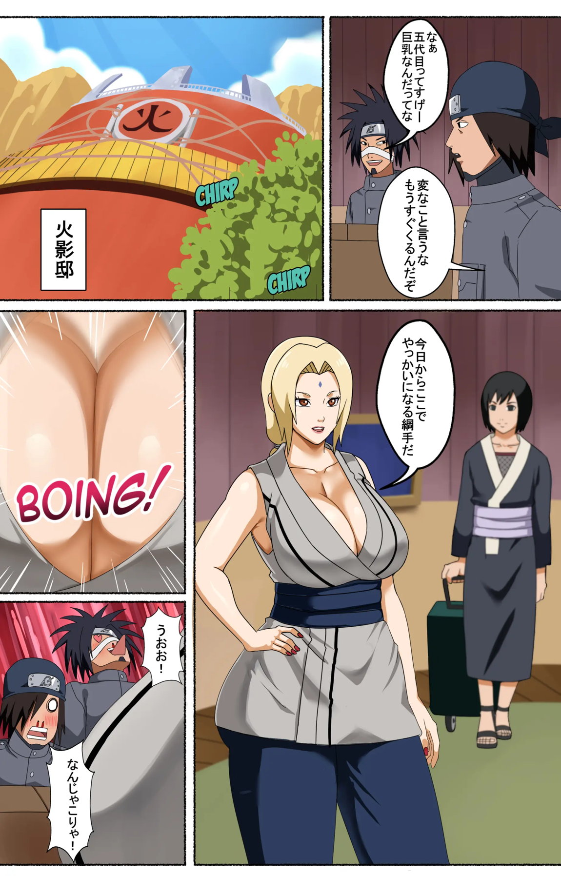 綱手とその助手たち 2ページ