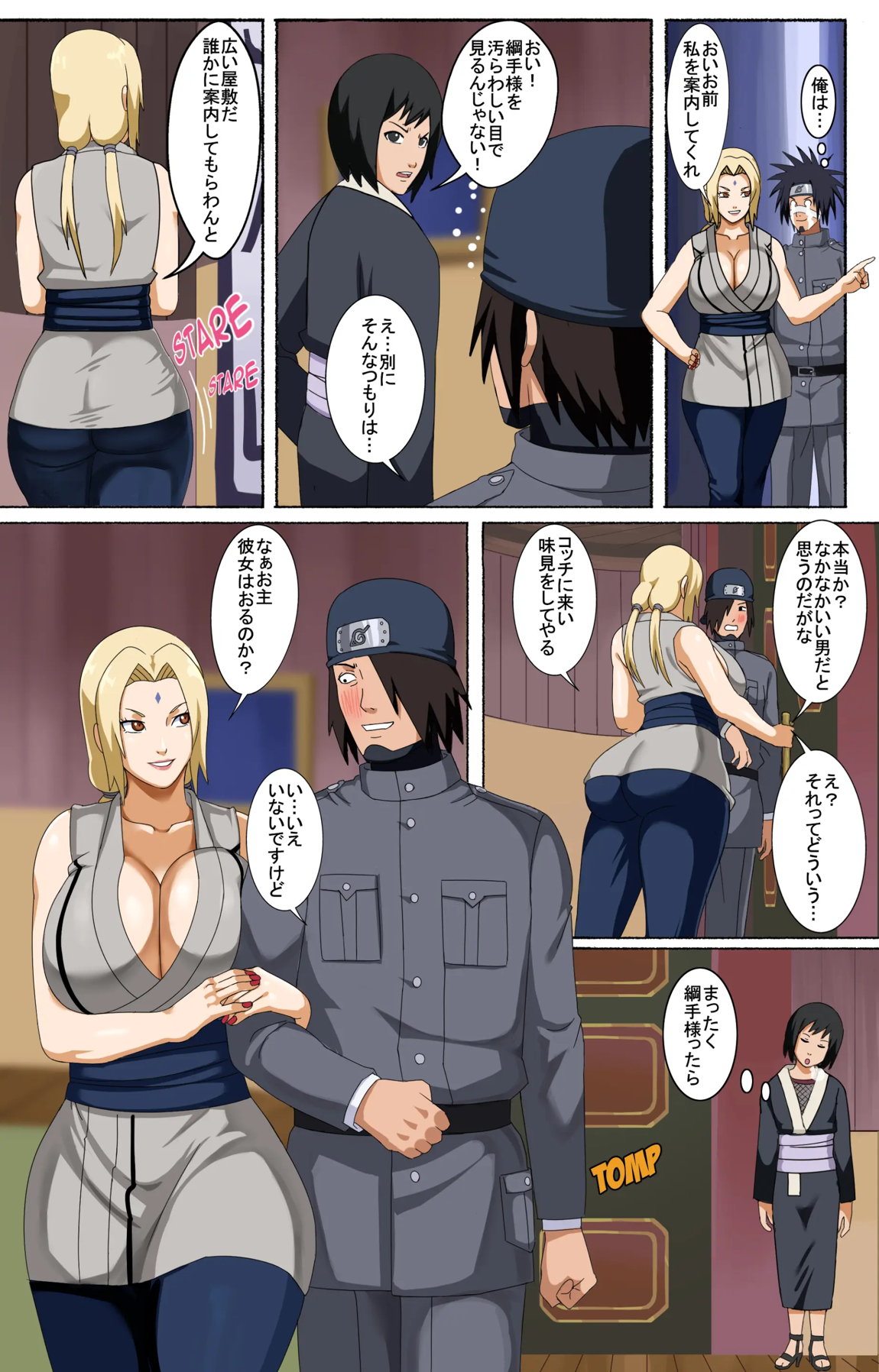 綱手とその助手たち 3ページ