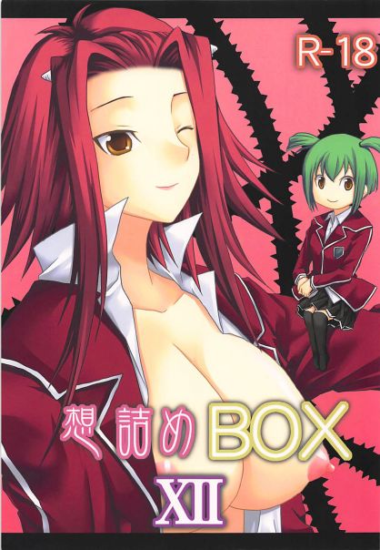 想詰めBOX Ⅻ