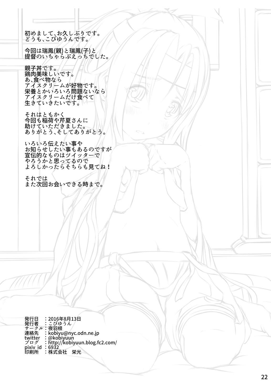 瑞鳳日誌４ 21ページ