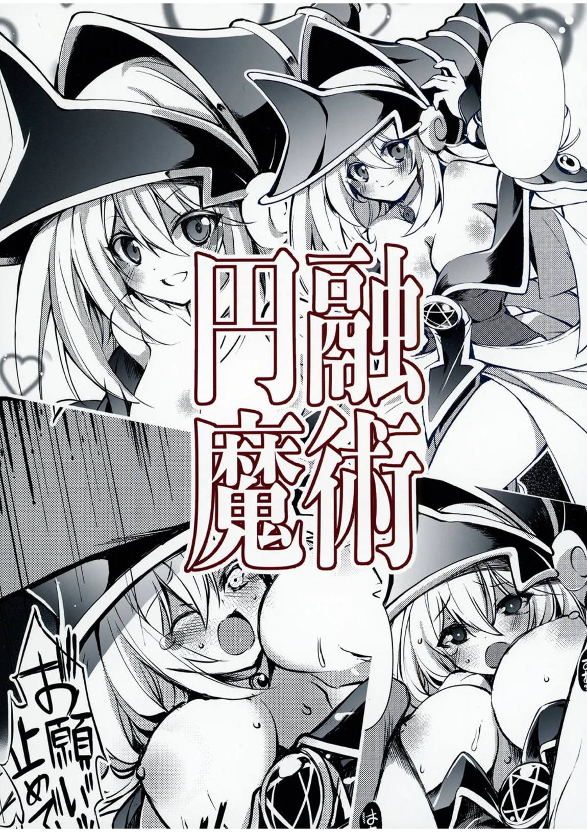 円融魔術 22ページ