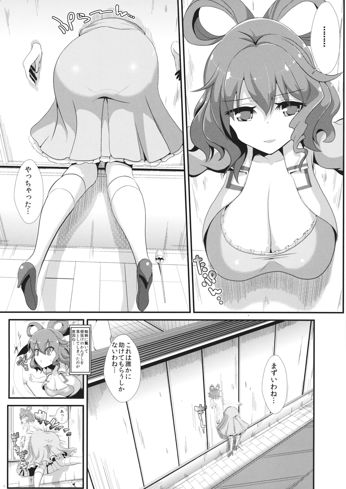 東方壁尻1 霍青娥 2ページ