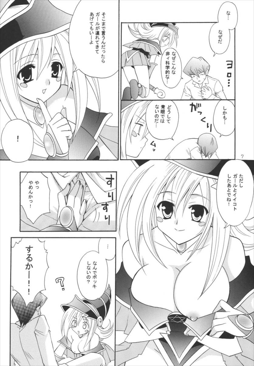 暗黒メルヒェン 7ページ