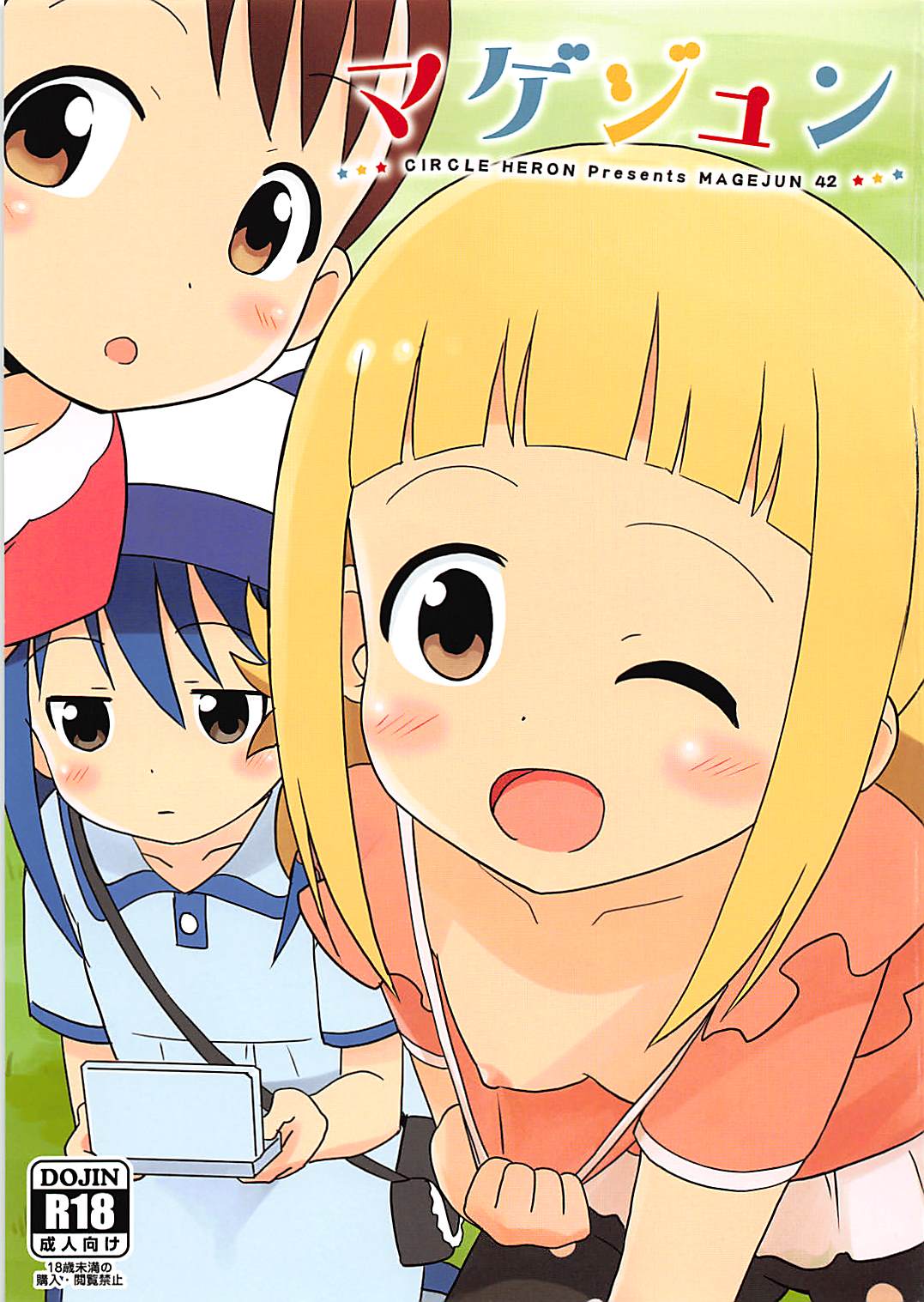 マゲジュン42 1ページ