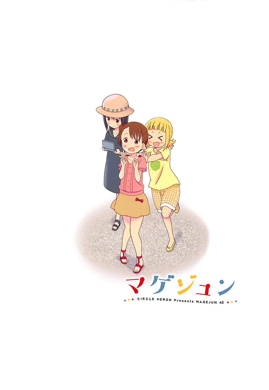 マゲジュン42 22ページ