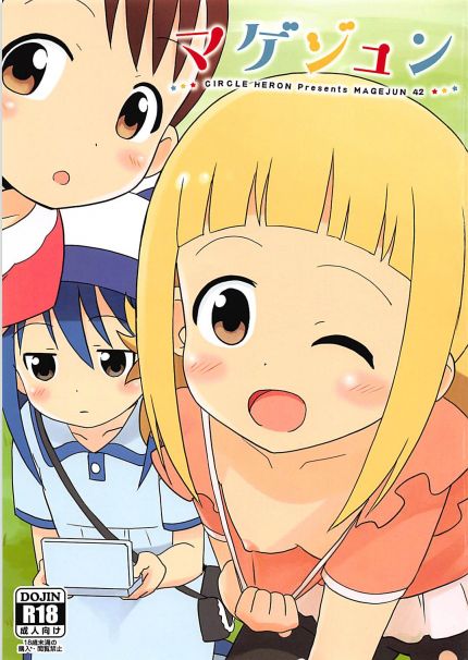 マゲジュン42