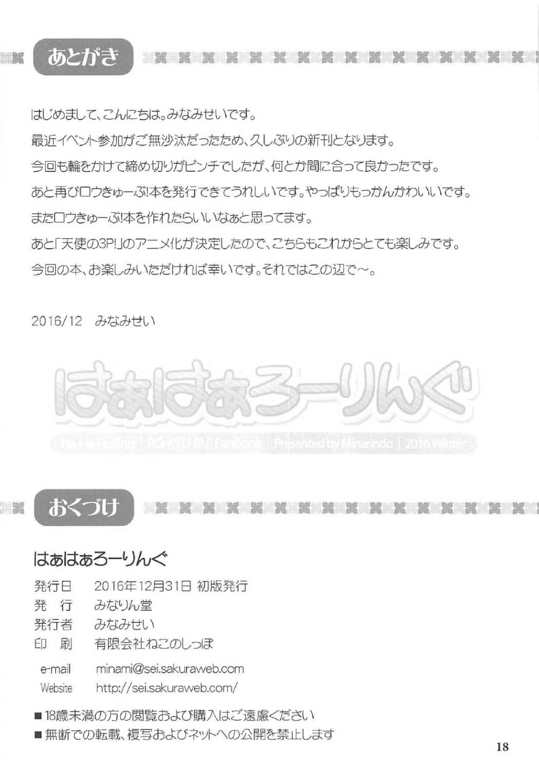 はぁはぁろーりんぐ 17ページ