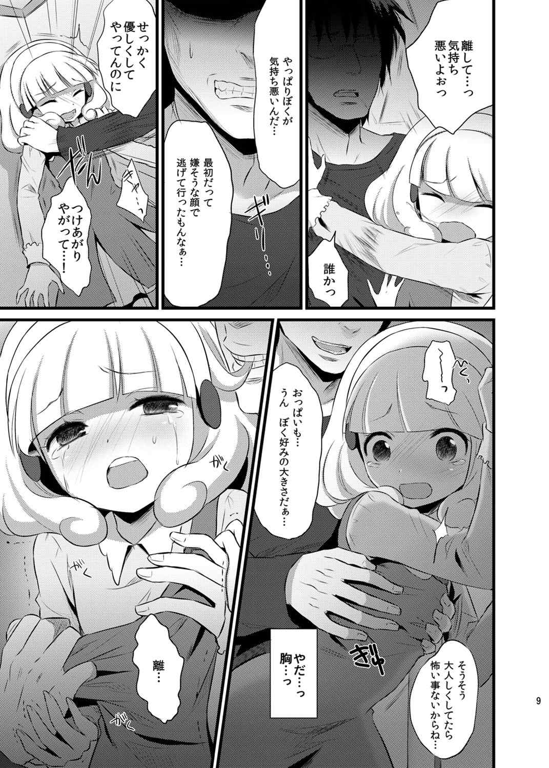 やよいちゃんトイレでゆっくりお話しよう 8ページ