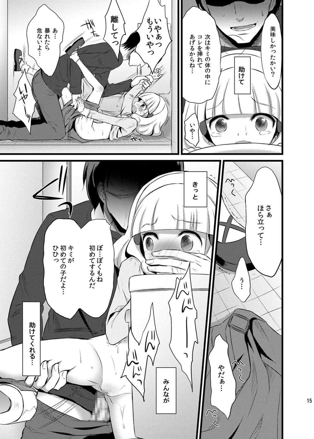 やよいちゃんトイレでゆっくりお話しよう 14ページ