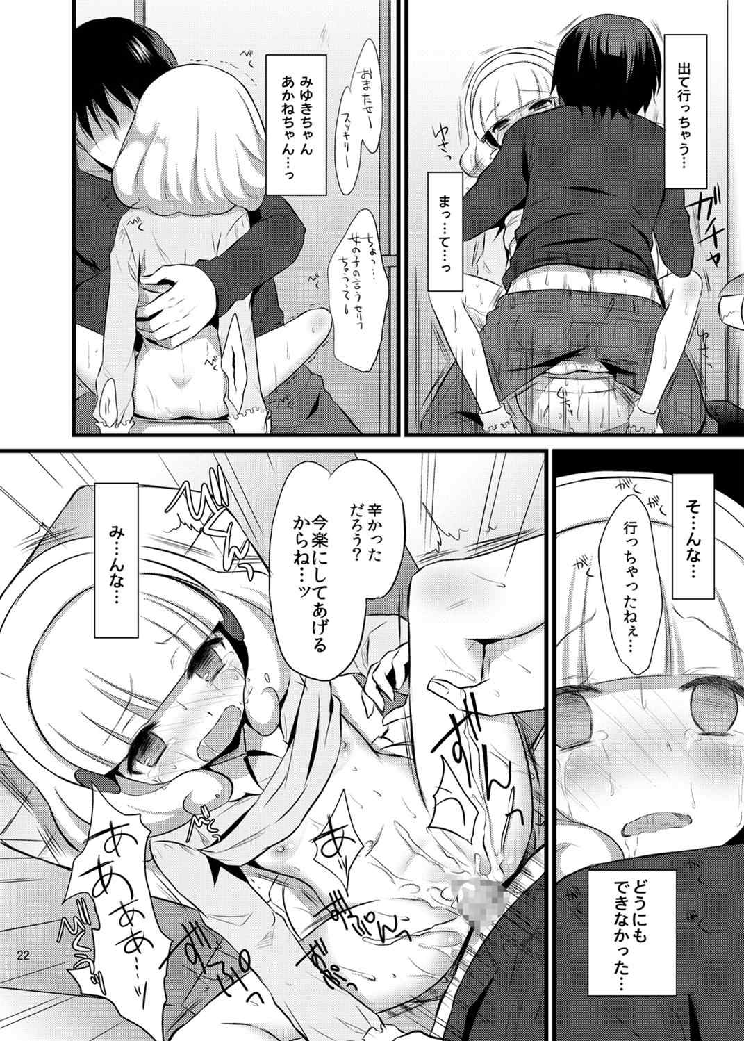 やよいちゃんトイレでゆっくりお話しよう 21ページ