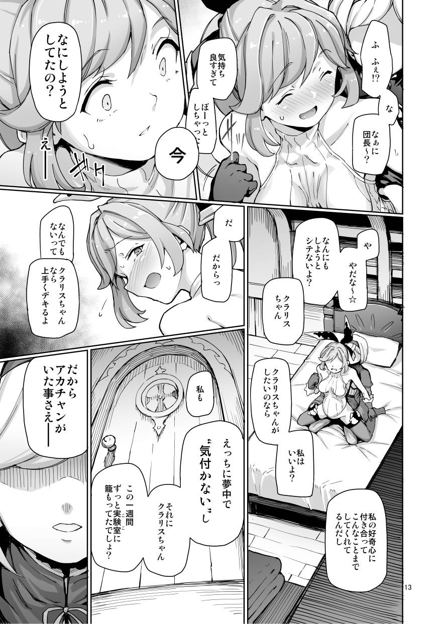 セクシャルディーヴィエントモード 14ページ