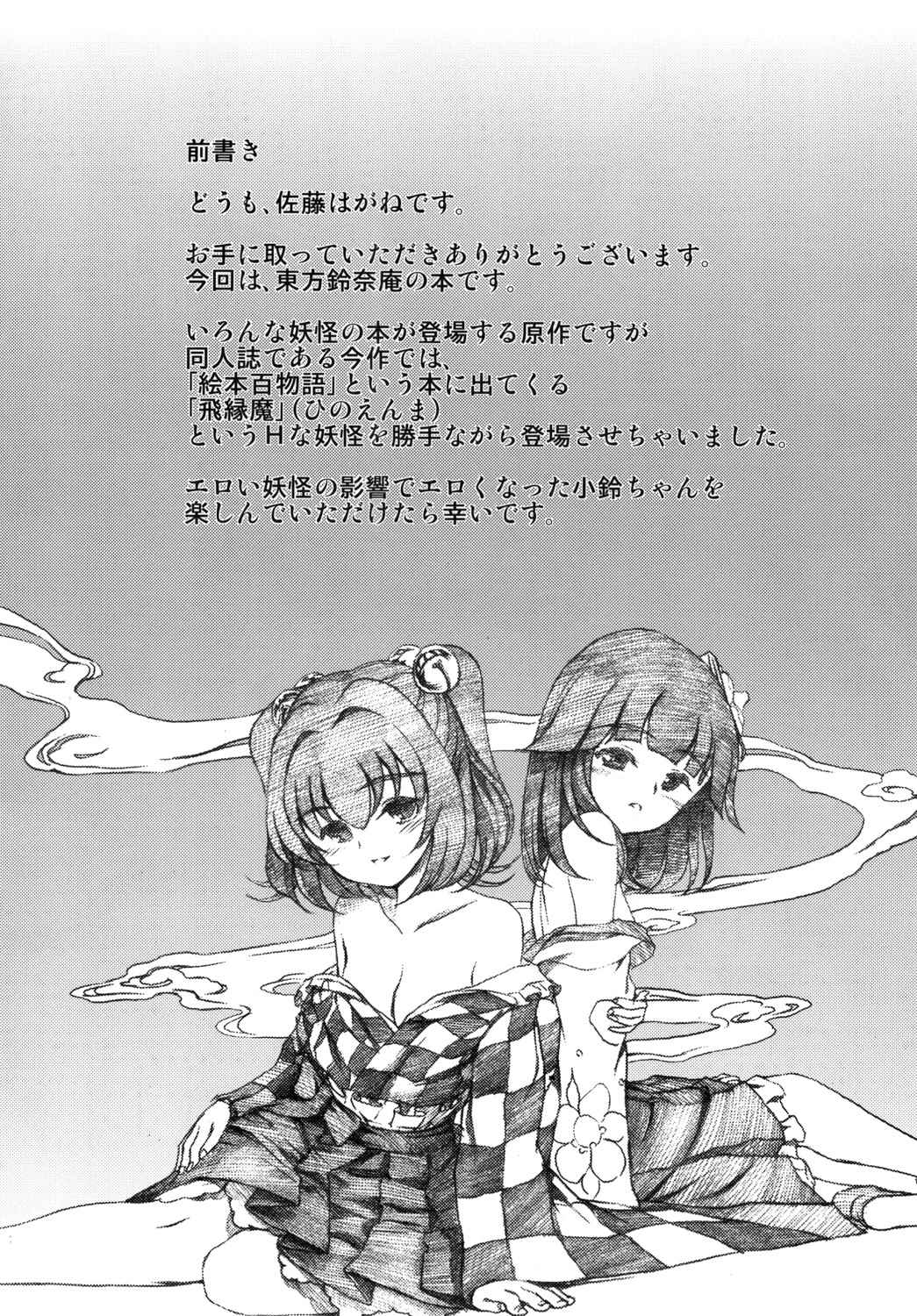 東方鈴奈庵 飛縁魔秘録 5ページ