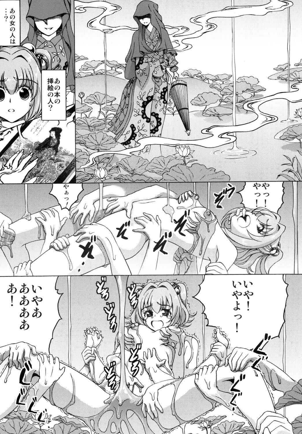 東方鈴奈庵 飛縁魔秘録 10ページ