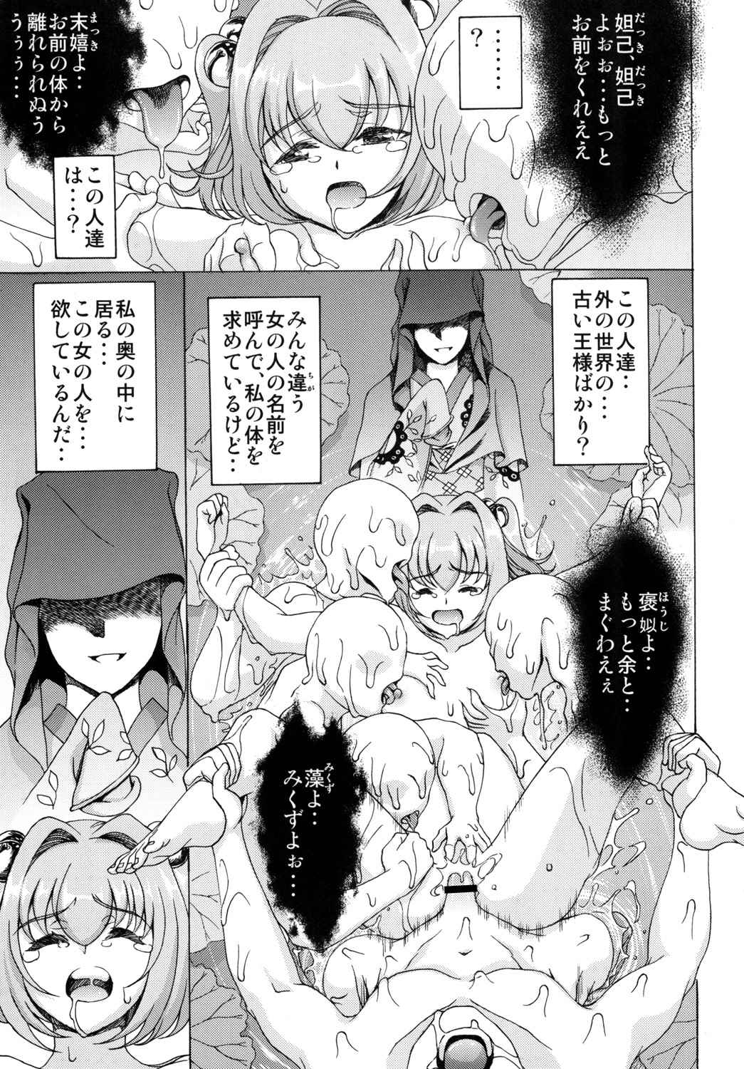 東方鈴奈庵 飛縁魔秘録 12ページ