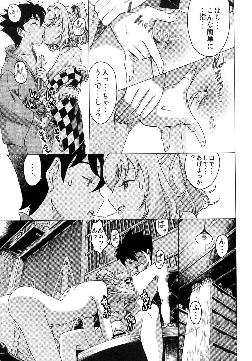 東方鈴奈庵 飛縁魔秘録 18ページ