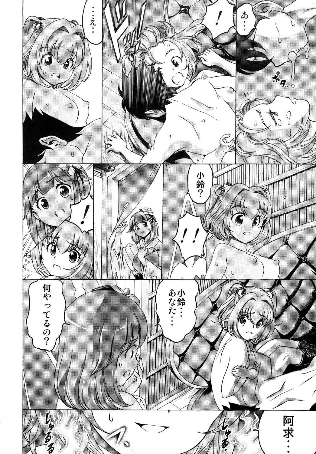東方鈴奈庵 飛縁魔秘録 23ページ