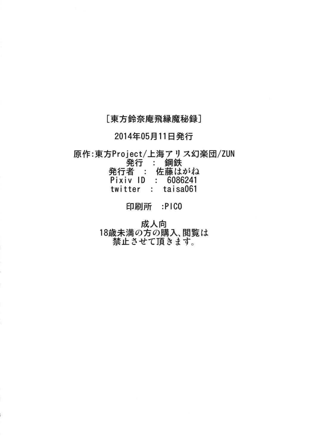 東方鈴奈庵 飛縁魔秘録 25ページ