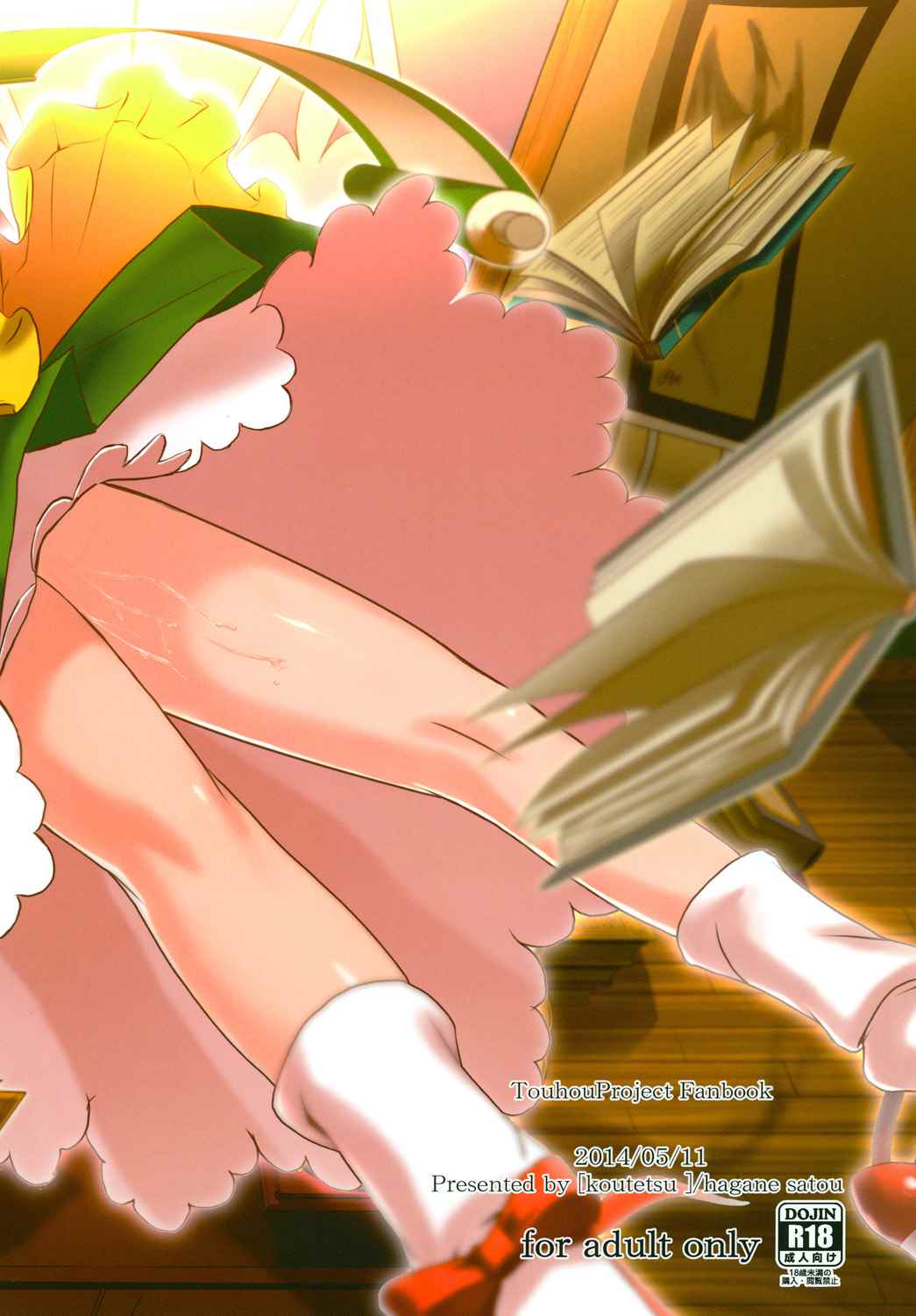 東方鈴奈庵 飛縁魔秘録 26ページ