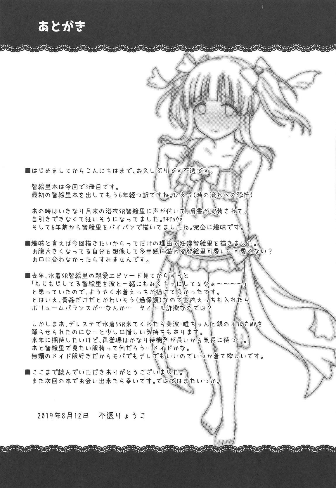夏と水着と恋するアマレーナ 24ページ