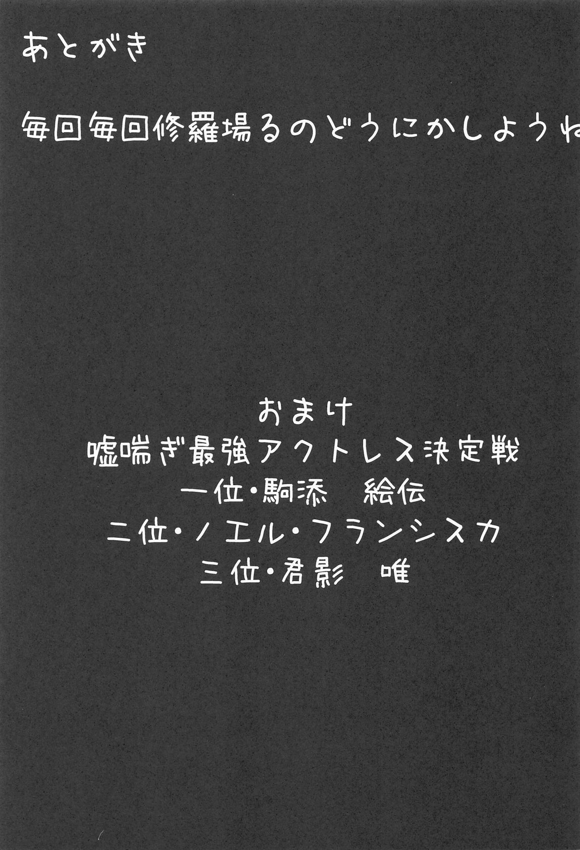 Fake Bee 18ページ
