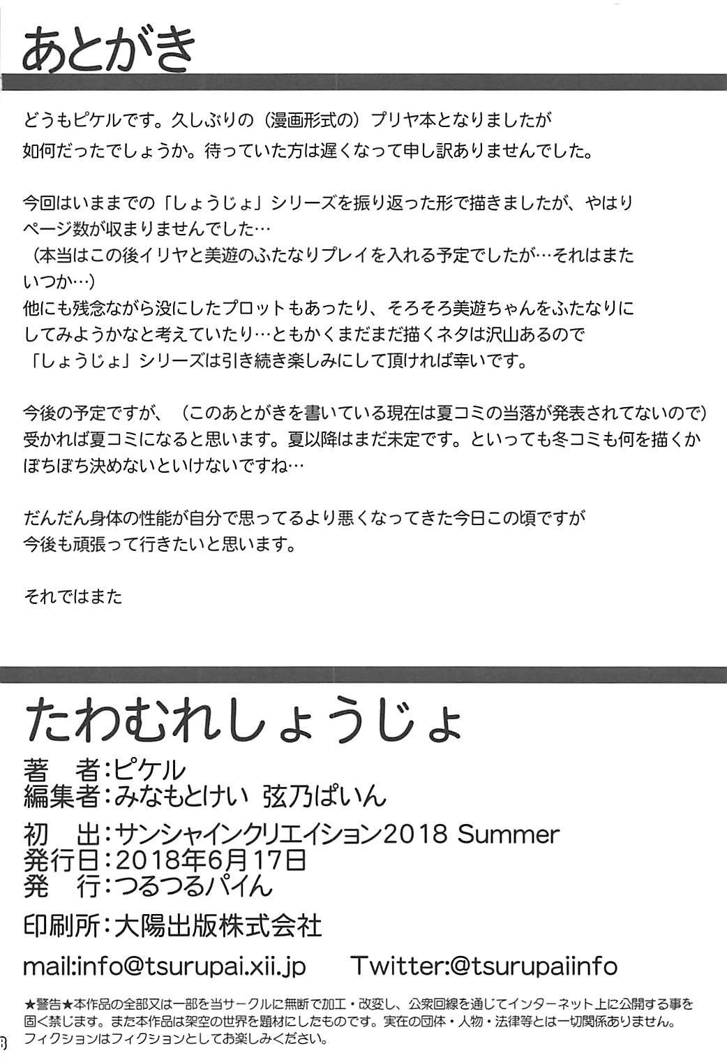たわむれしょうじょ 17ページ
