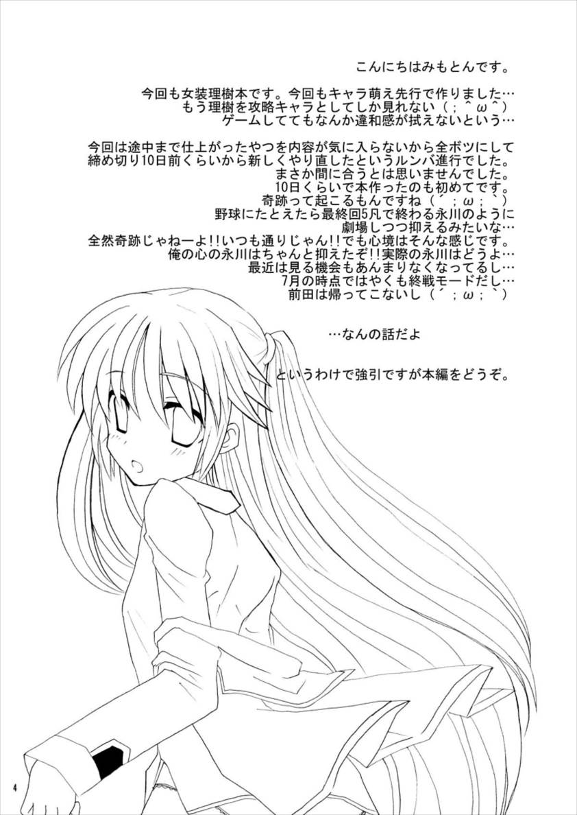 直枝であそぼ 4ページ