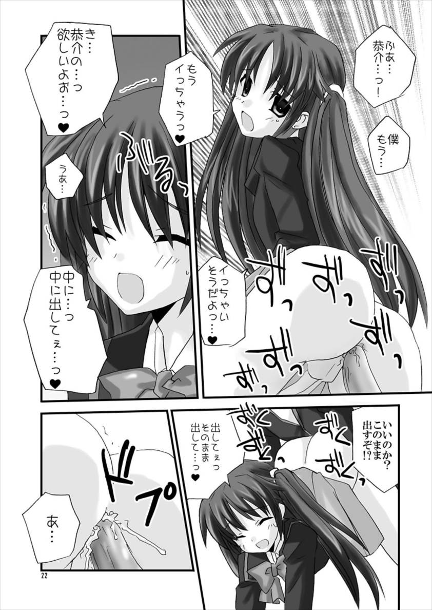 直枝であそぼ 22ページ