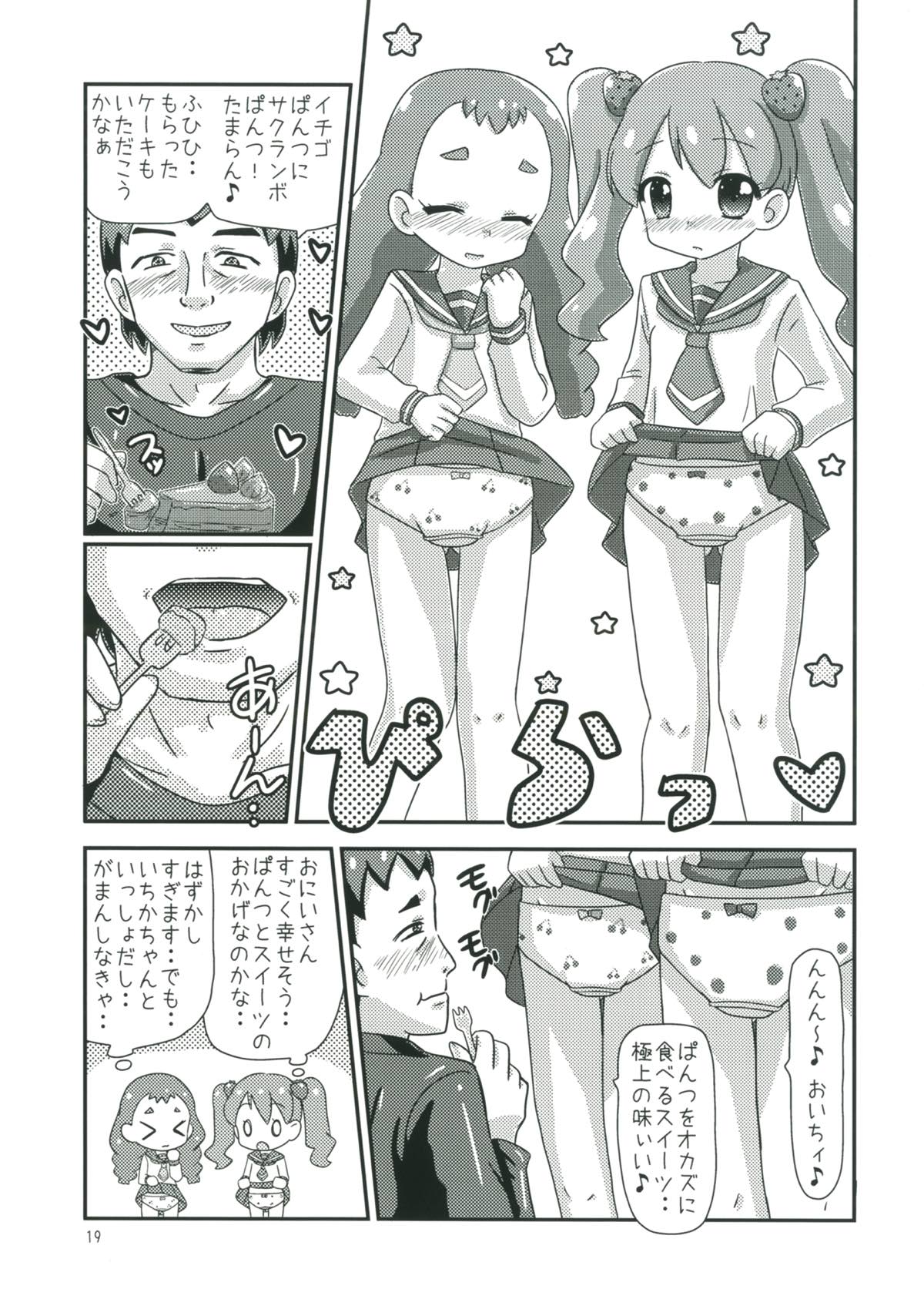 甘くてエッチな初恋スイーツ！ 18ページ