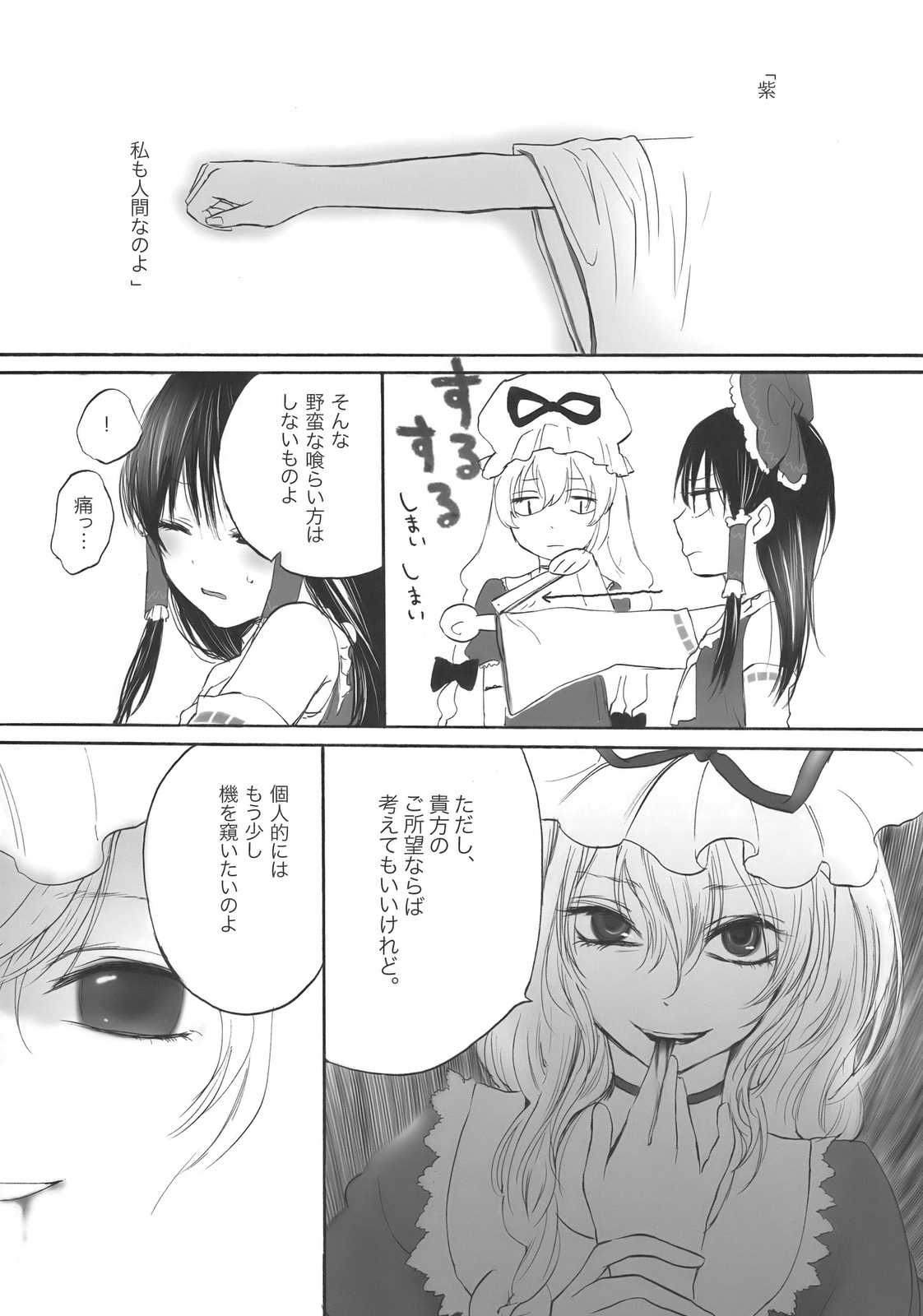 まじめな果実 28ページ