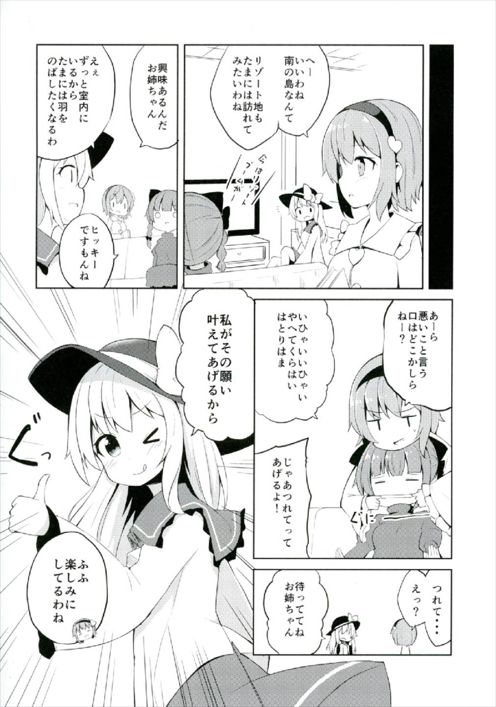私を南の島につれていかないで! 10ページ