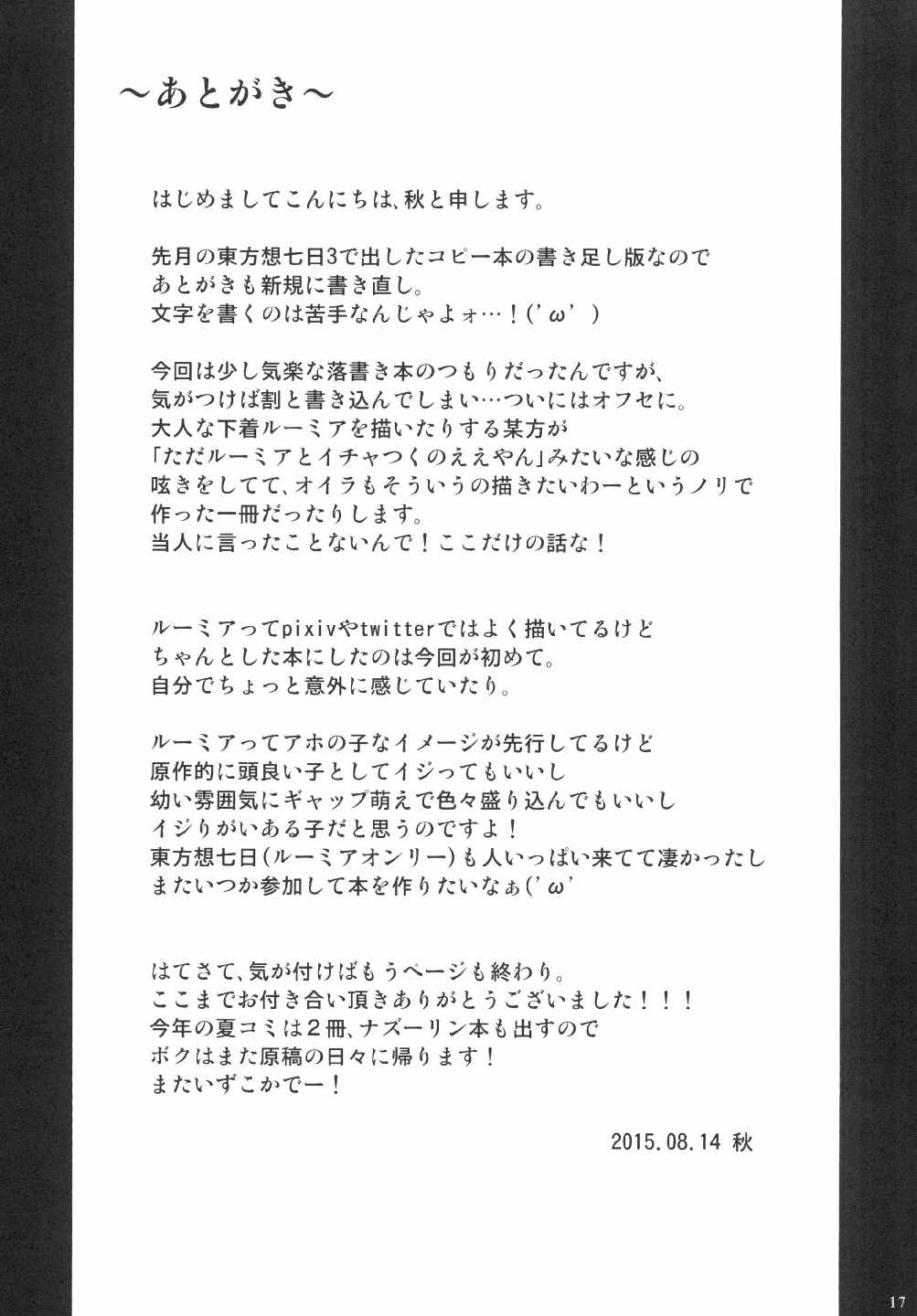 はにーらいくちょこれいと 16ページ