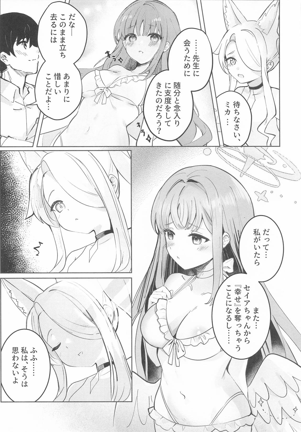 幸福なエデンに溺れる夜 8ページ