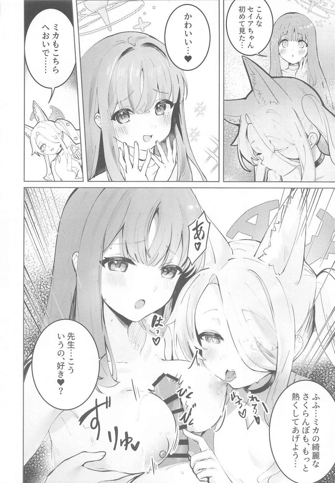 幸福なエデンに溺れる夜 11ページ