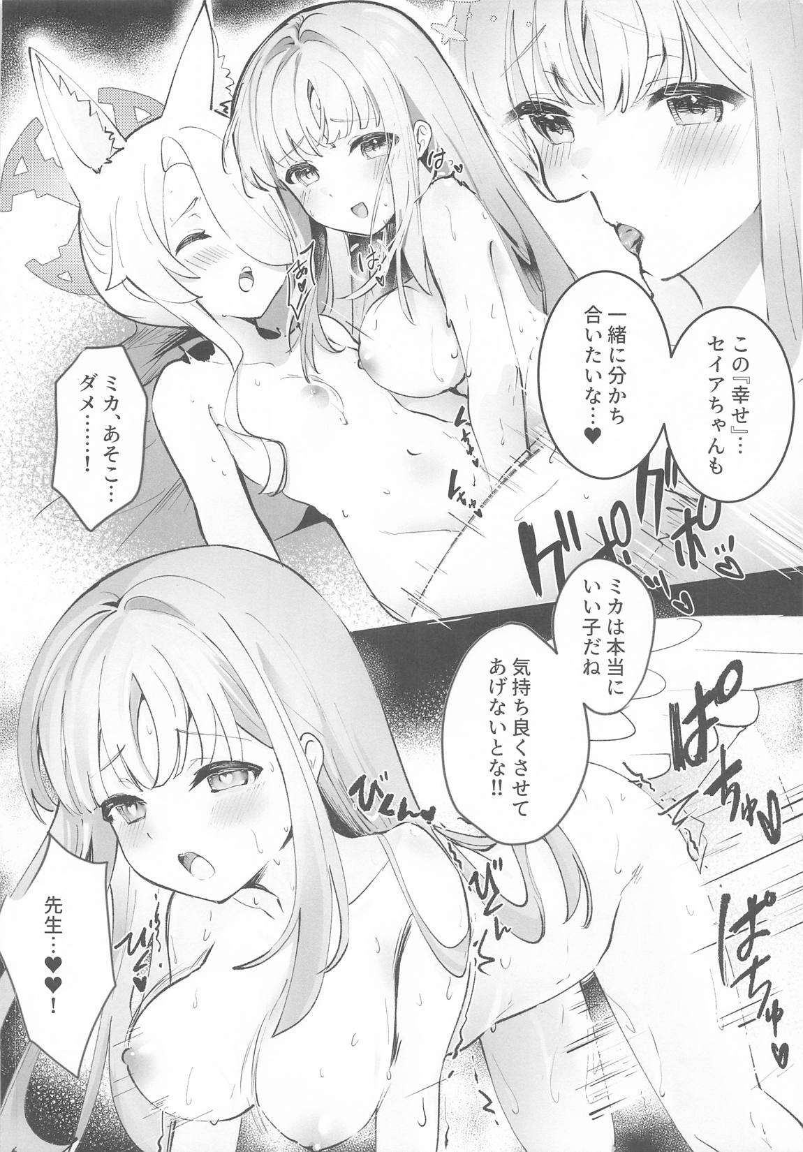 幸福なエデンに溺れる夜 19ページ