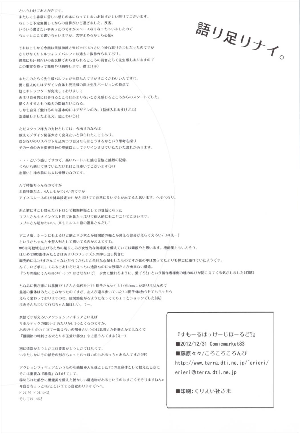 Small Package Hold. 21ページ