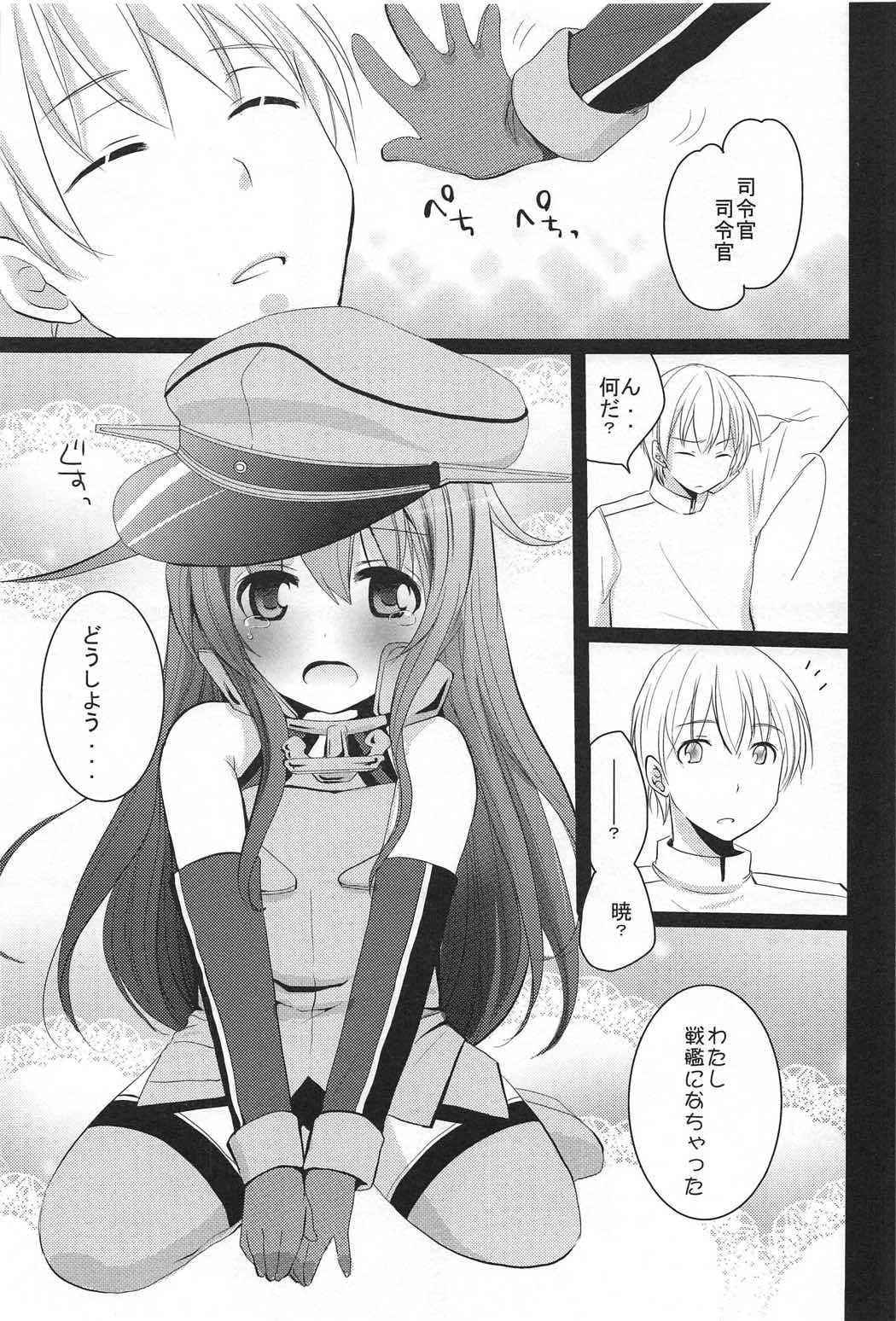 司令官!どうしようっ私戦艦になっちゃった 4ページ