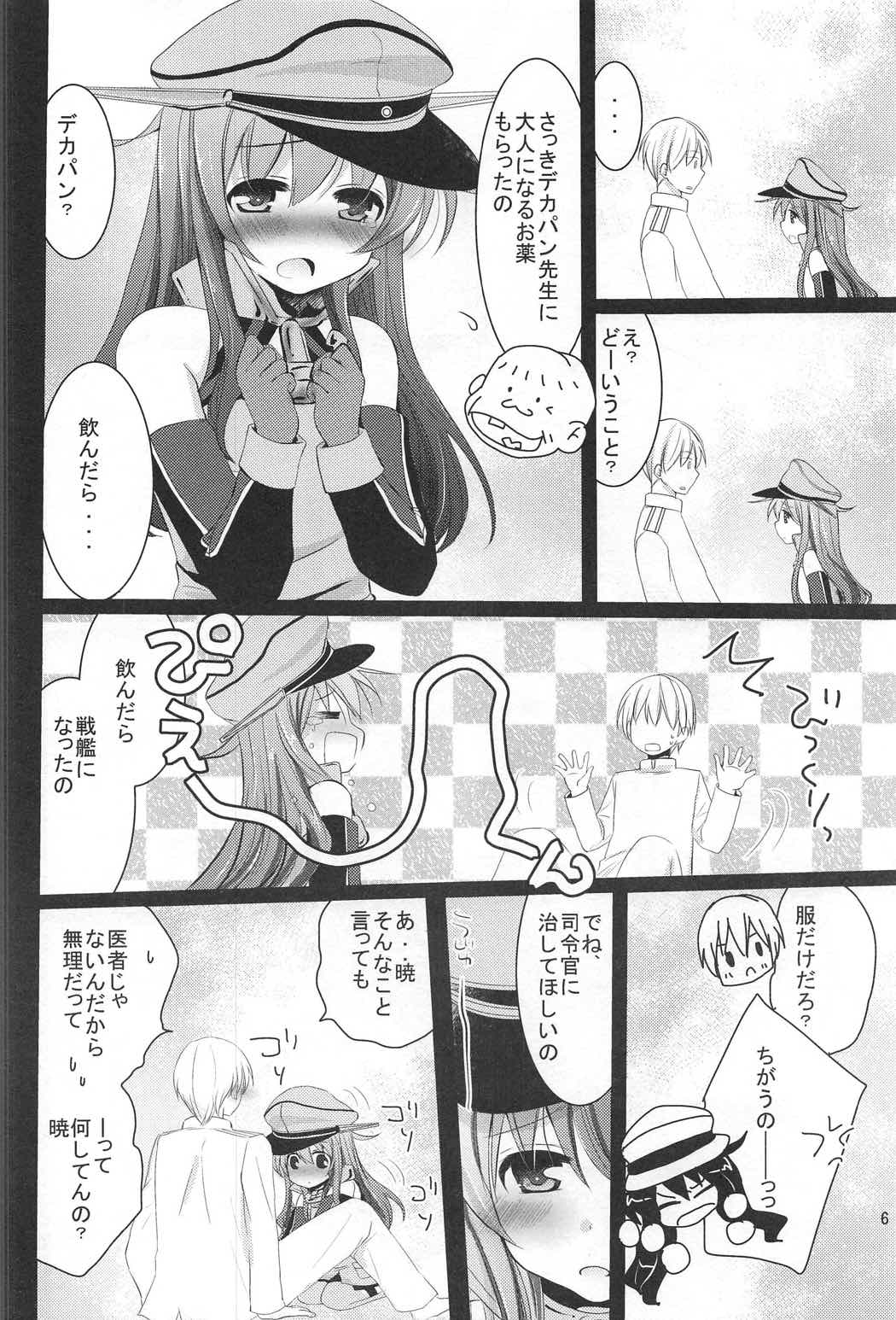 司令官!どうしようっ私戦艦になっちゃった 5ページ