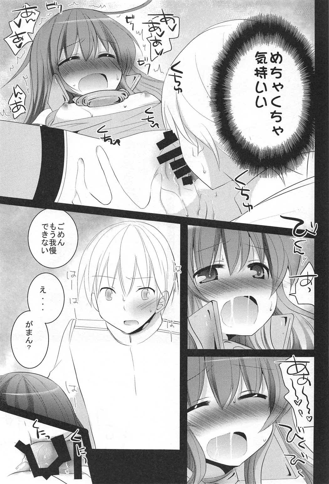 司令官!どうしようっ私戦艦になっちゃった 14ページ
