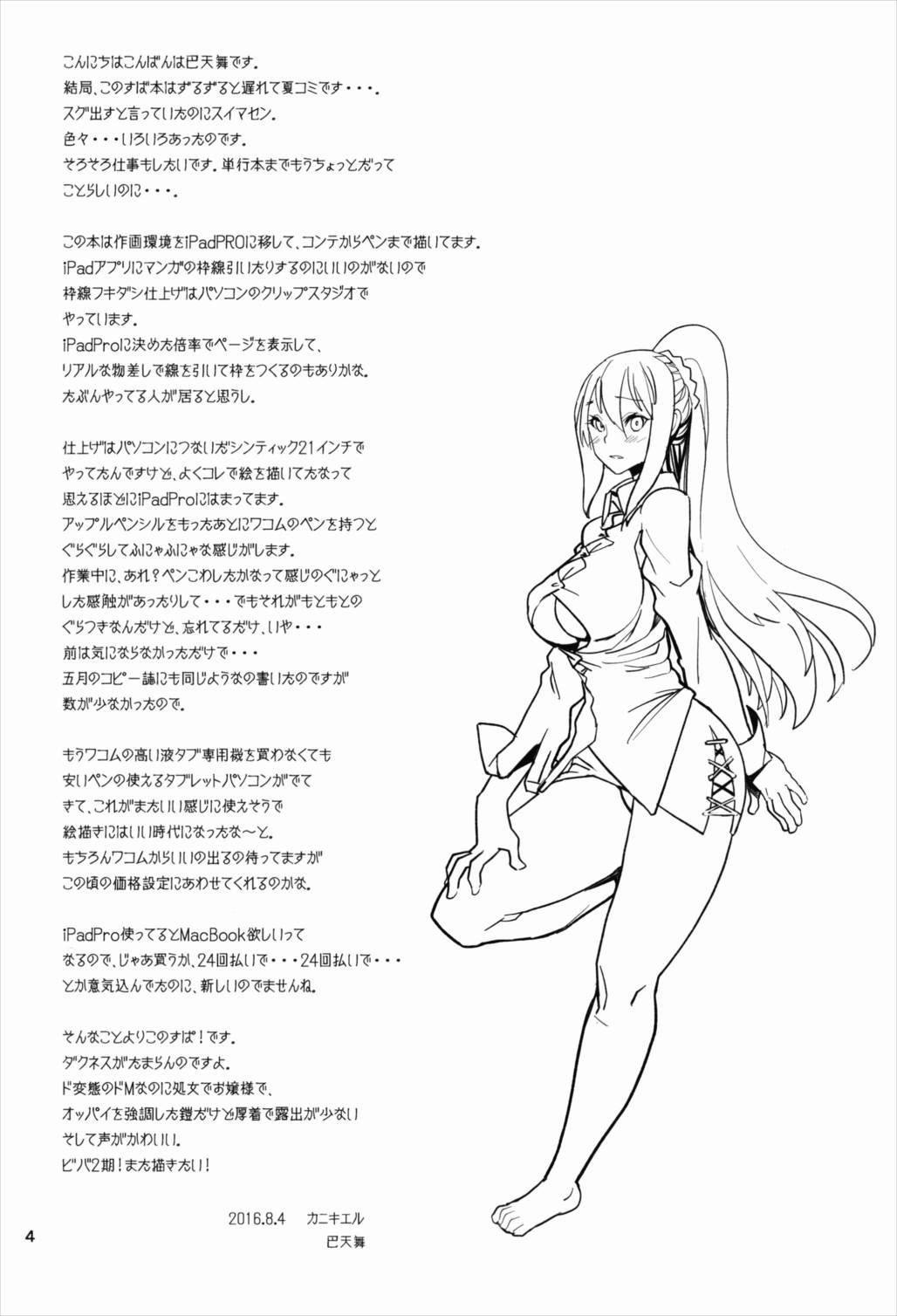 DARKNESS 4ページ