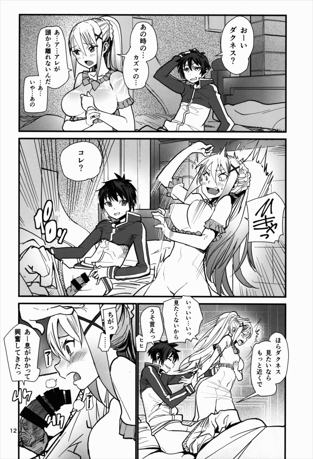 DARKNESS 12ページ