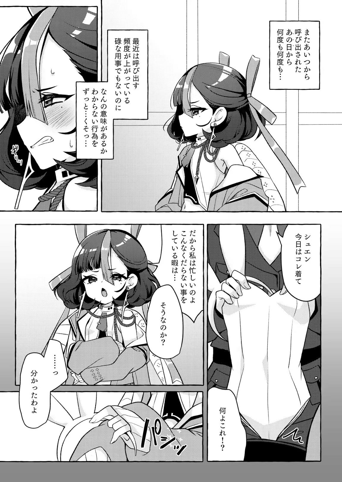 私のかわいい可愛いシュエン 3ページ